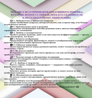 10 признаков креативного ребенка 10 признаков креативного ребенка.