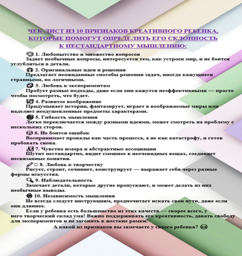 10 признаков креативного ребенка 10 признаков креативного ребенка.